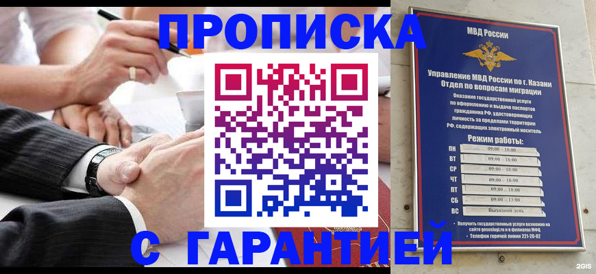 прописка законно в Кулебаки