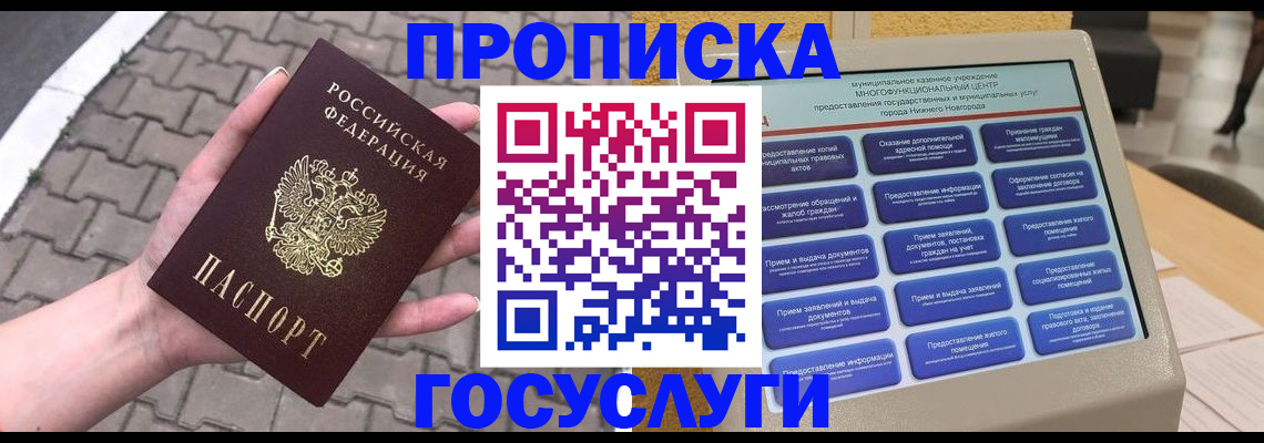прописка от собственника в Кулебаки